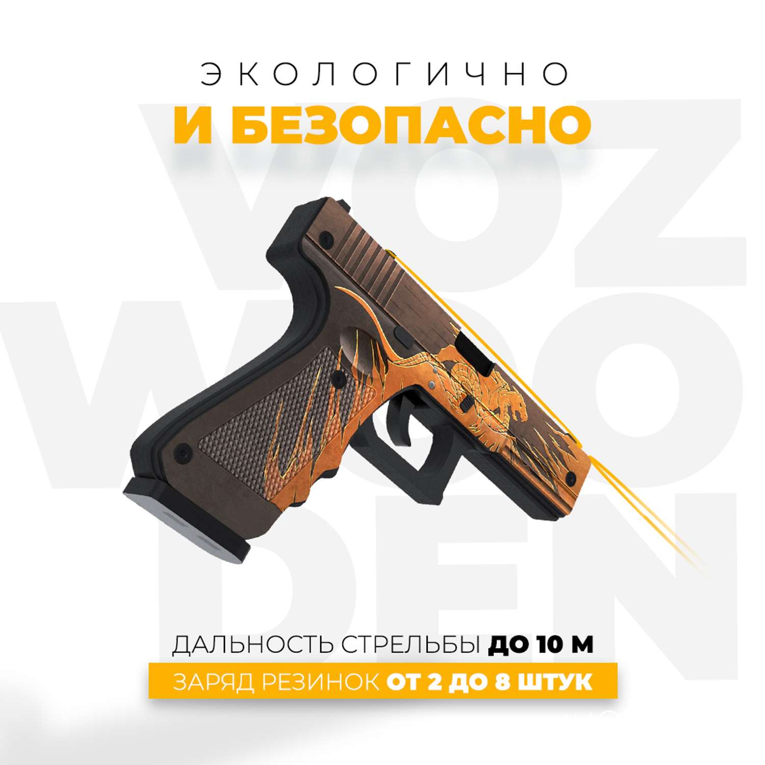 Пистолет VozWooden G22 Relic Standoff 2 резинкострел деревянный - фото 4