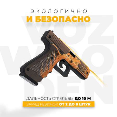 Пистолет VozWooden G22 Relic Standoff 2 резинкострел деревянный