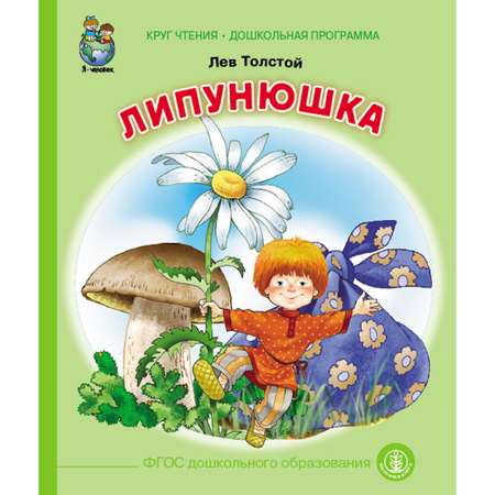 Книга Школьная Книга Липунюшка