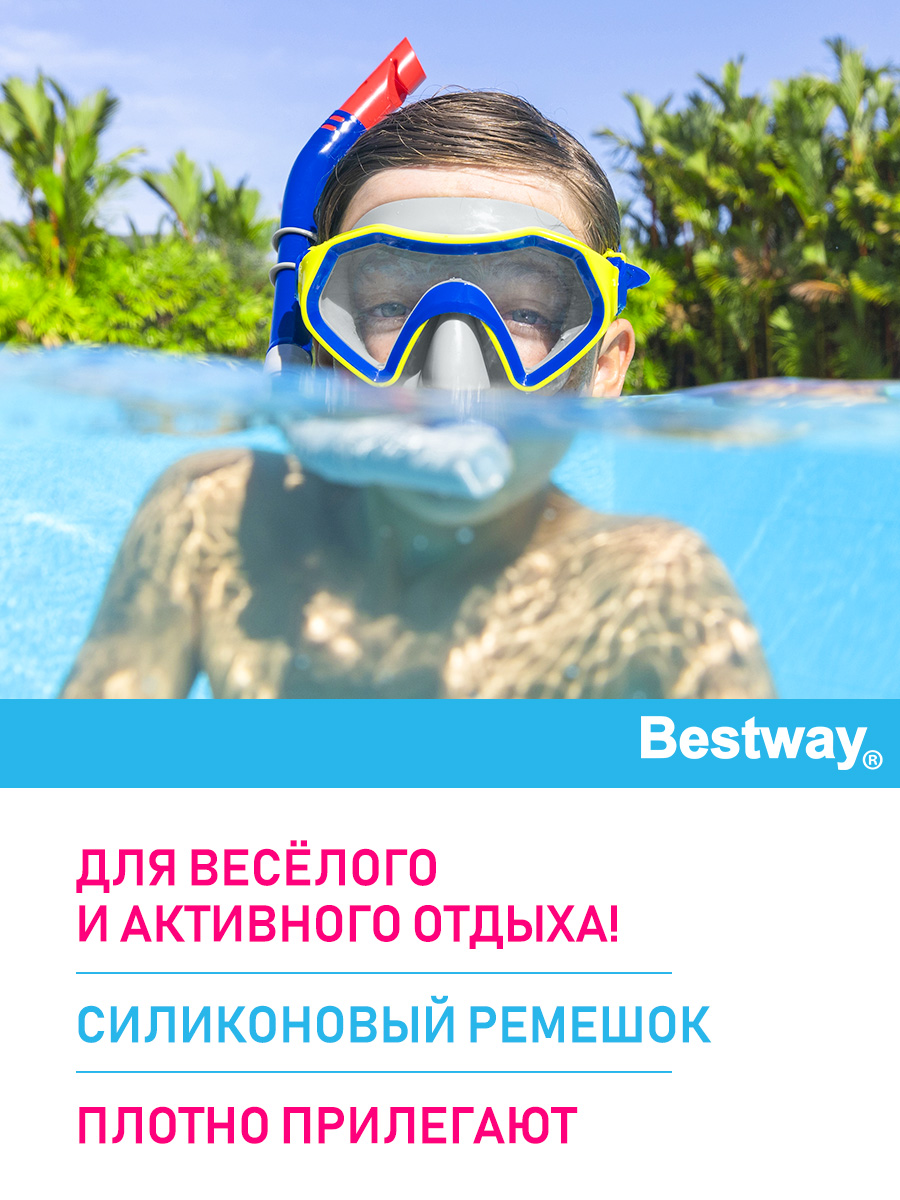 Набор для ныряния Bestway Sparkling Sea маска трубка 7+ желто-синяя - фото 2