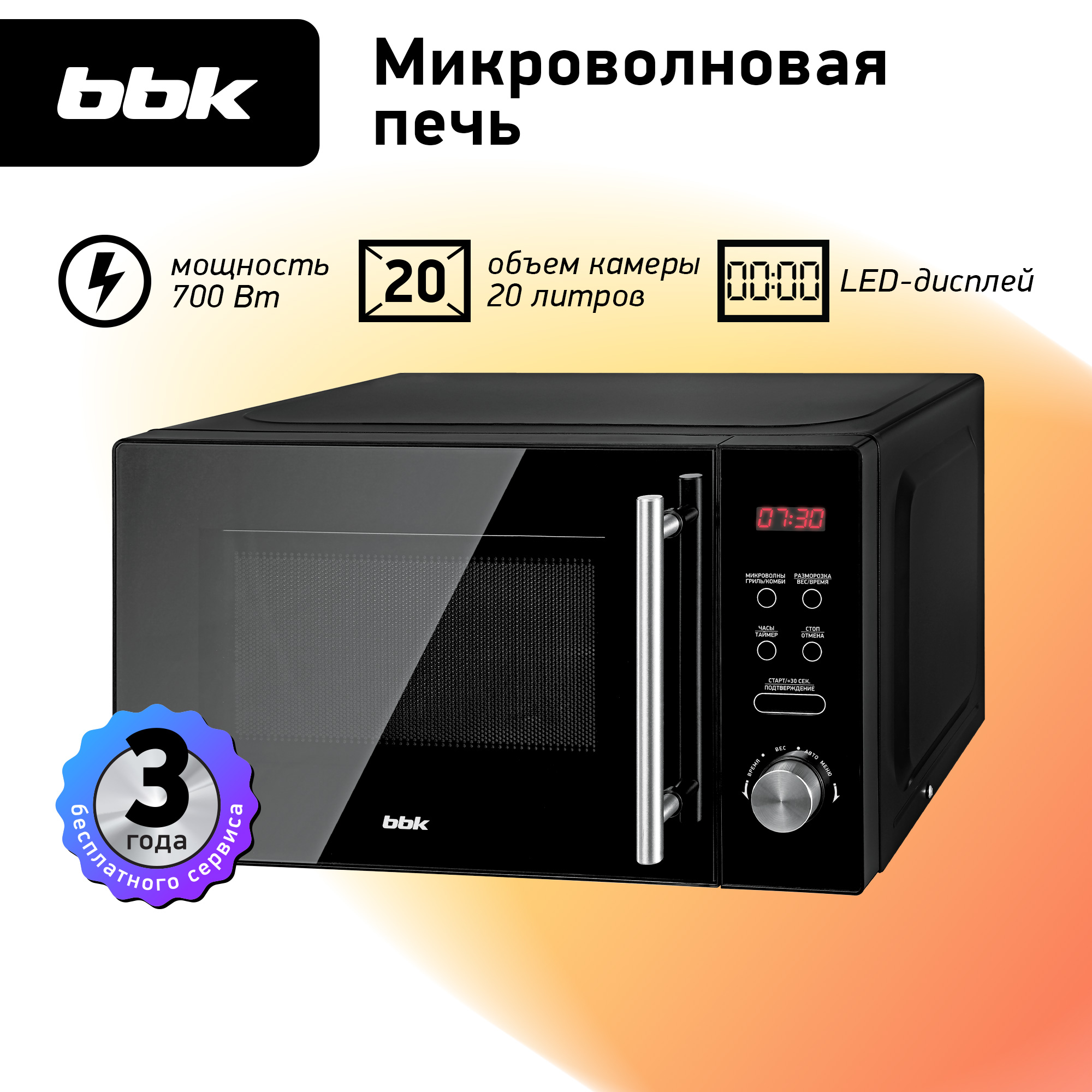 Микроволновая печь BBK 20MWG-732T/B-M черный объем 20 л мощность 700 Вт  электронное управление функция гриля купить по цене 6774 ₽ в  интернет-магазине Детский мир