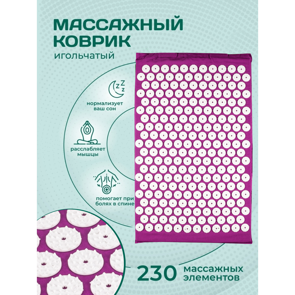 Аппликатор Кузнецова Solmax акупунктурный массажный коврик 72х41 см  фиолетовый купить по цене 920 ₽ в интернет-магазине Детский мир