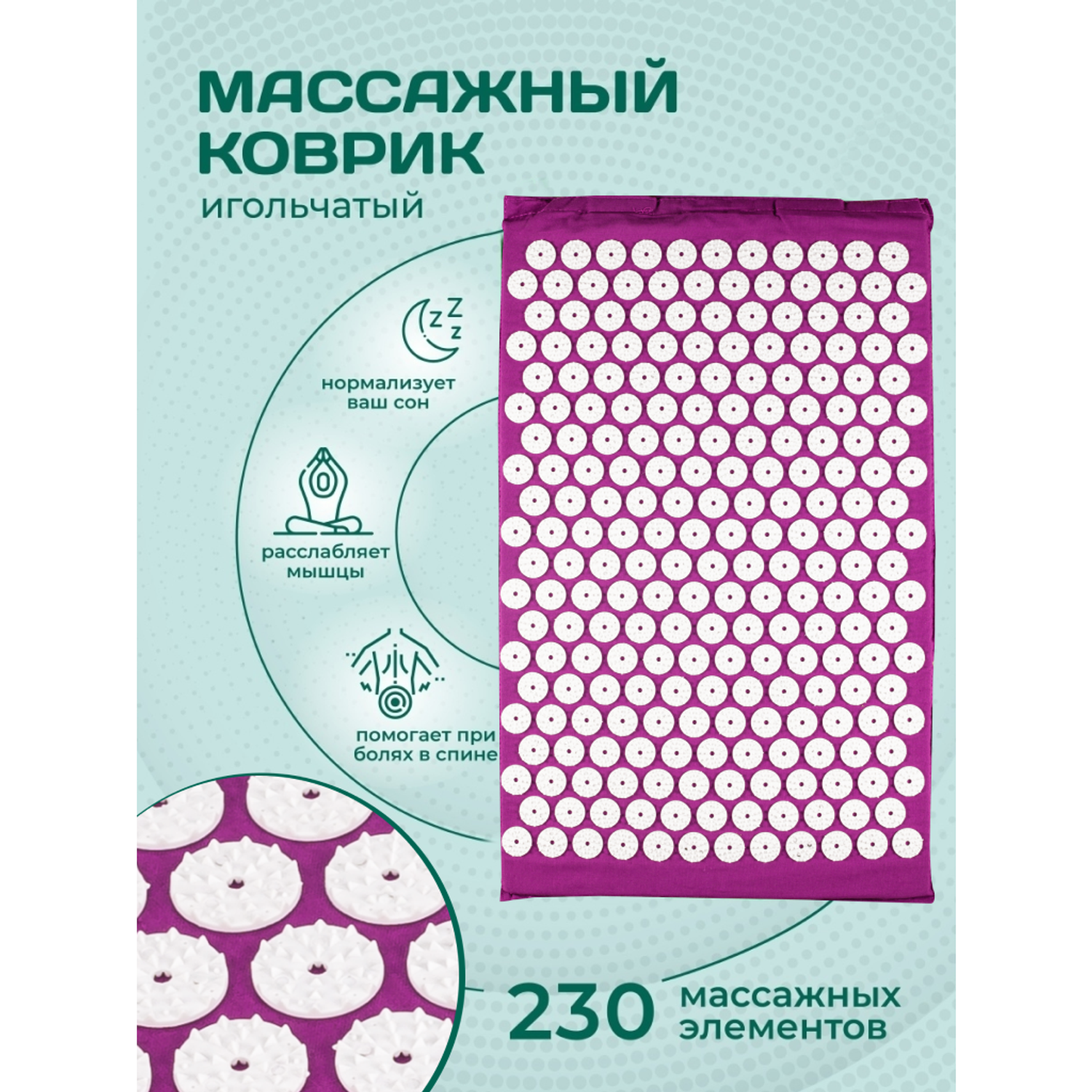 Аппликатор Кузнецова Solmax акупунктурный массажный коврик 72х41 см фиолетовый - фото 1