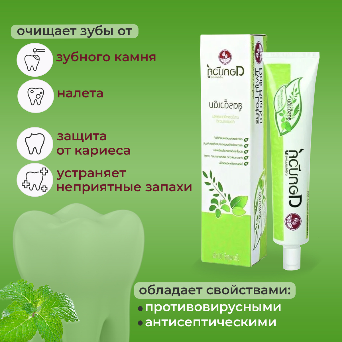 Зубная паста Twin Lotus Тайская оригинальная с травами Herbal Toothpaste Original 100 г - фото 5