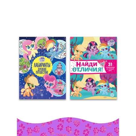 Комплект My Little Pony Лабиринты+Найди отличия