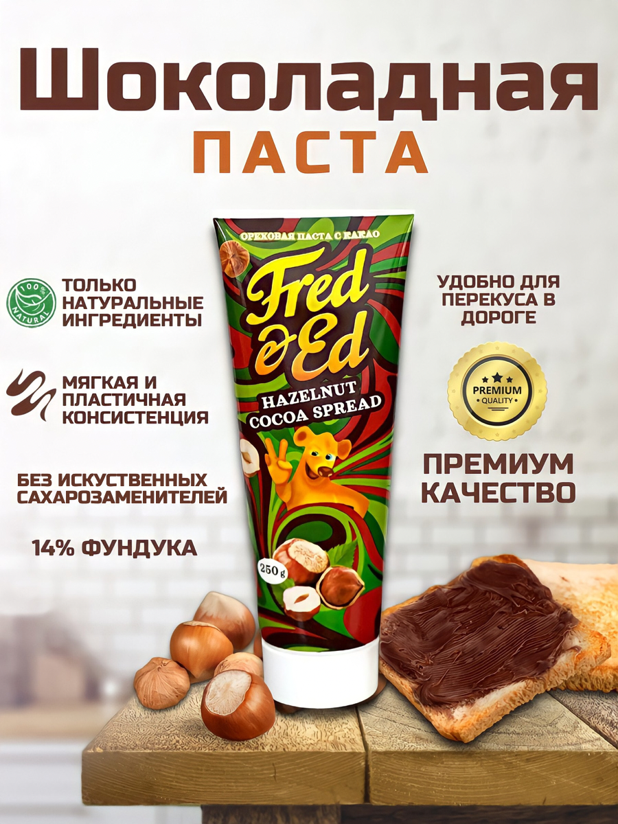 Шоколадная паста Fred Ed 250 г - фото 2