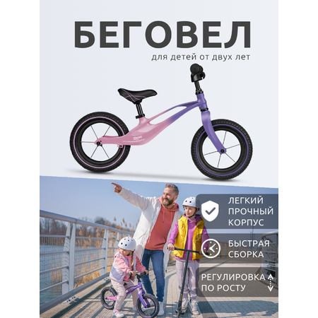 Беговел Lionelo Bart Air Pink Violet от 2-6 лет