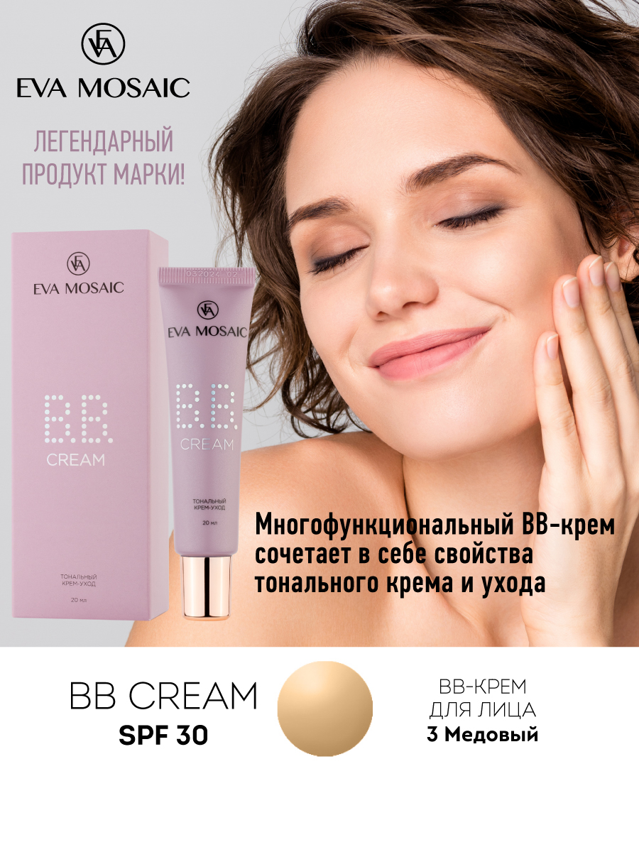 Тональный крем-уход EVA MOSAIC BB cream 20 мл 03 Медовый - фото 5