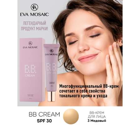 Тональный крем-уход EVA MOSAIC BB cream 20 мл 03 Медовый