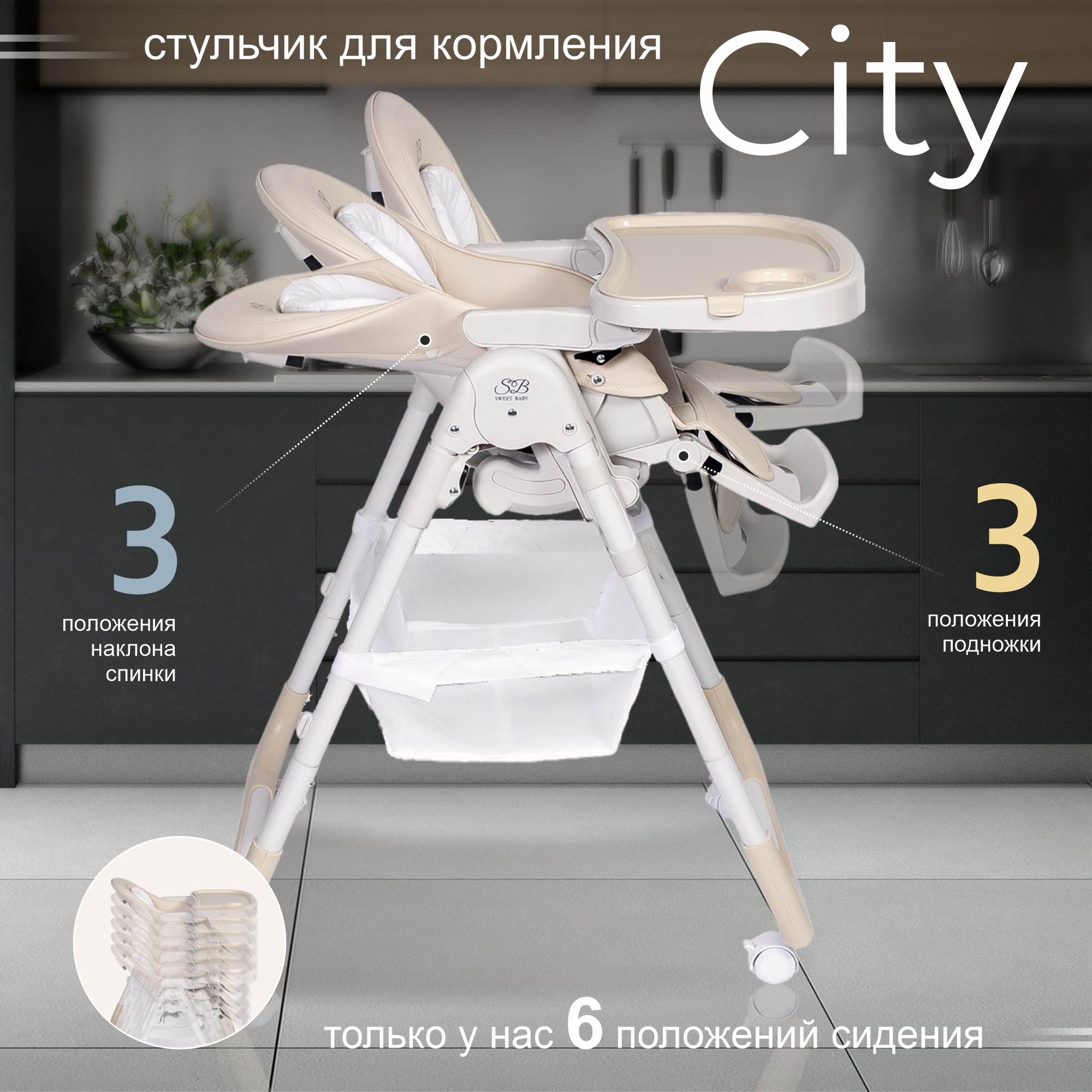 Стульчик для кормления Sweet Baby City Nature White