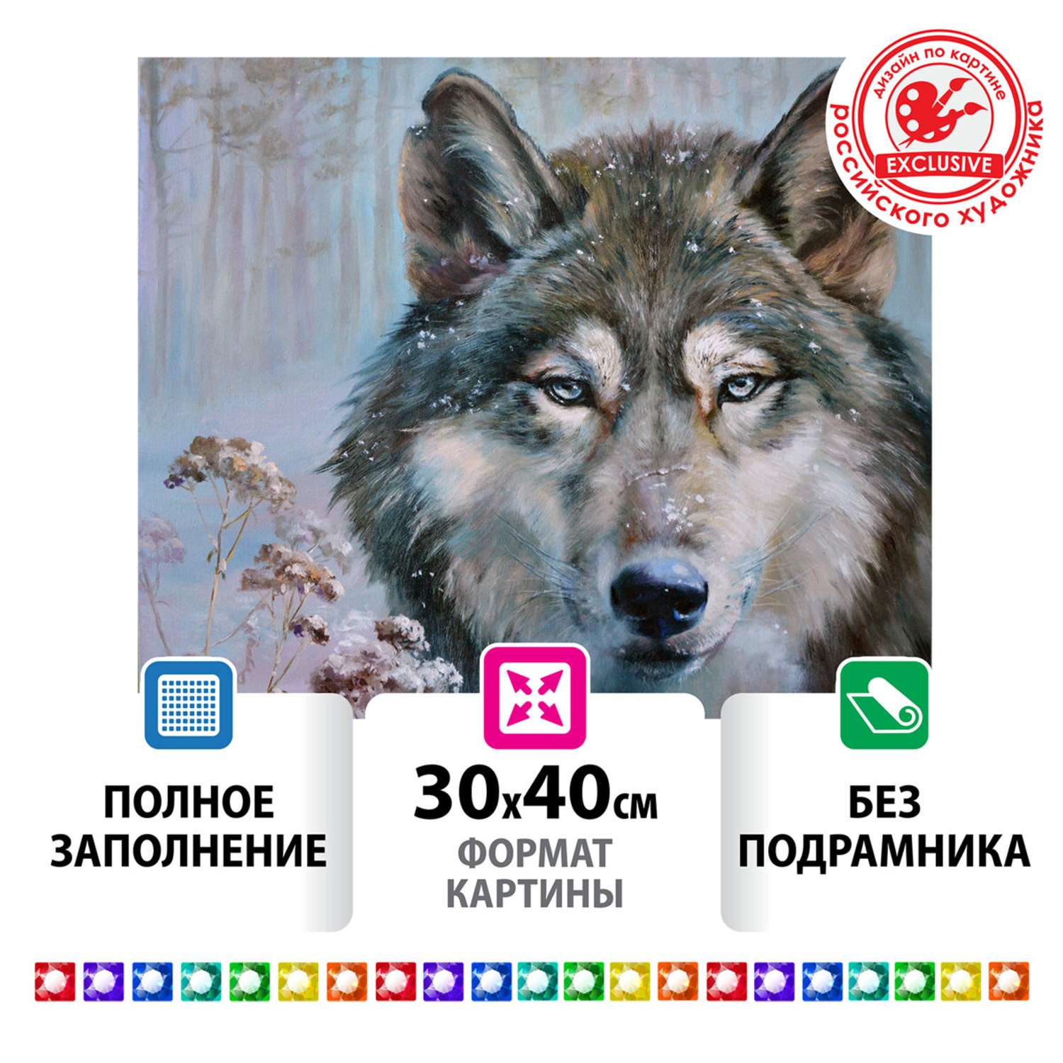 Алмазная мозаика Остров Сокровищ 30х40 см Волк - фото 2