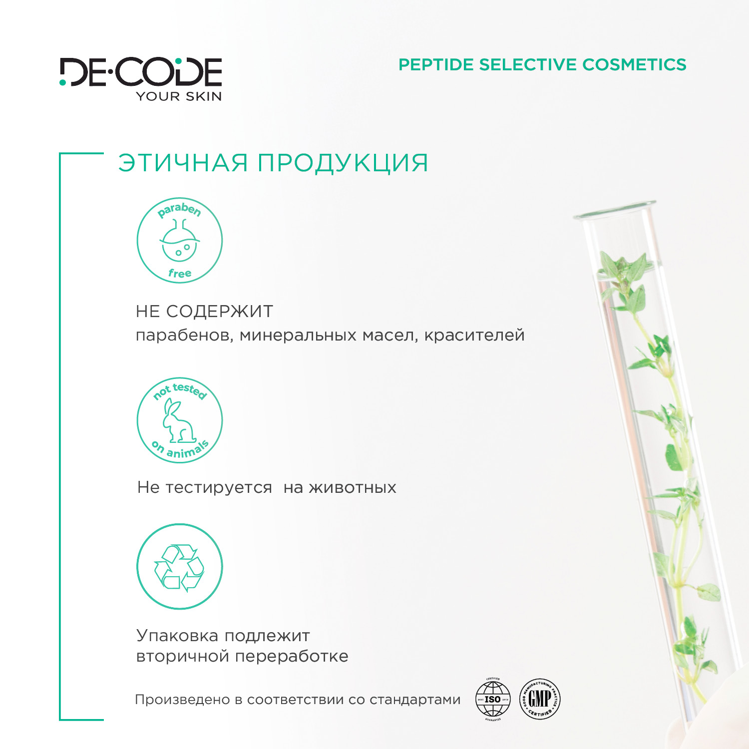 Тоник DECODE для лица корректирующий smart balance - фото 7