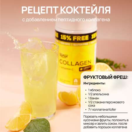 Коллаген KOFER Набор коллагенов Лимон и Грейпфрут