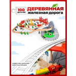Железные дороги Депо Деревянная для детей 100 деталей набор детских развивающих конструкторов