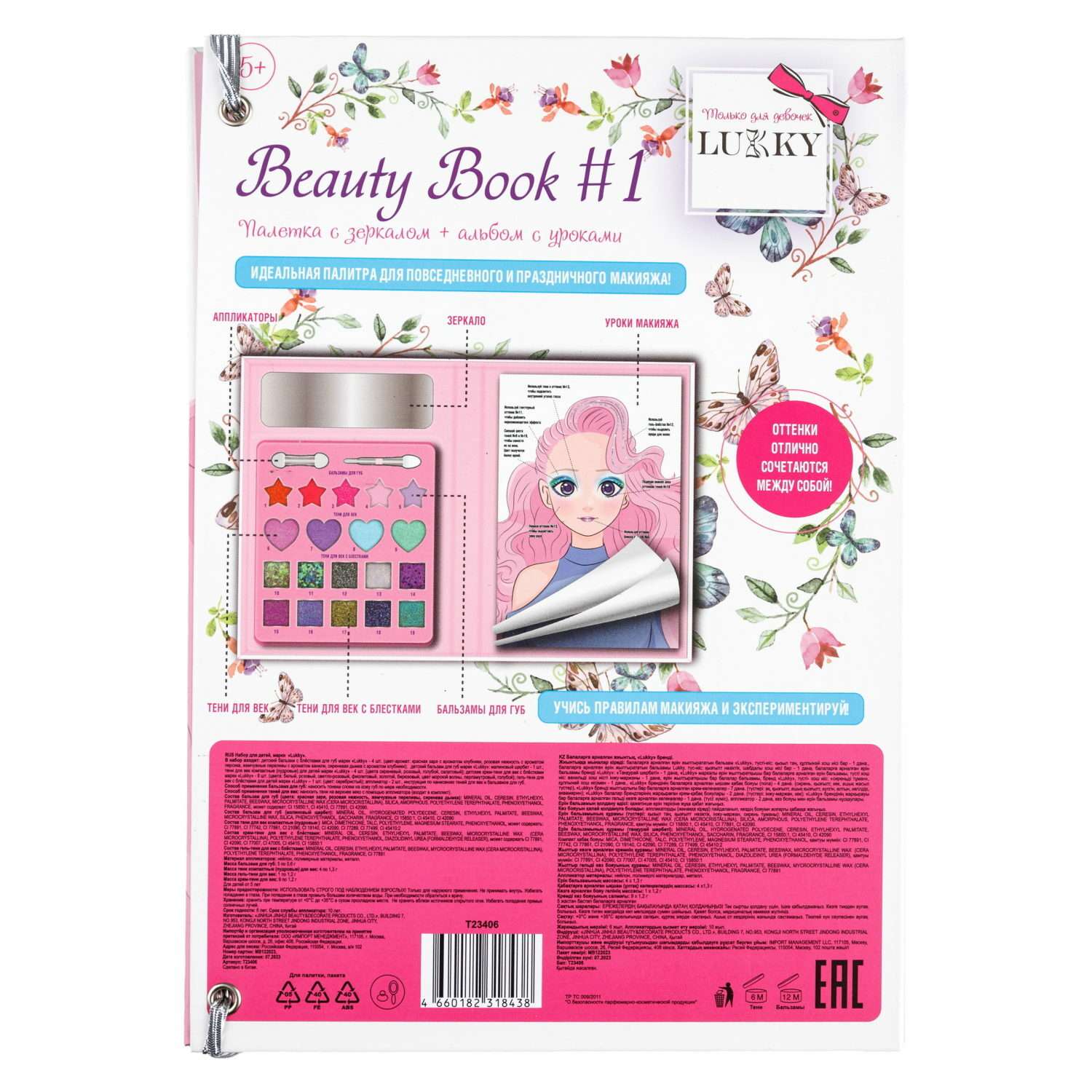 Подарочный набор Lukky Beauty Book 1 Школа макияжа с зеркалом 20 цветов - фото 12
