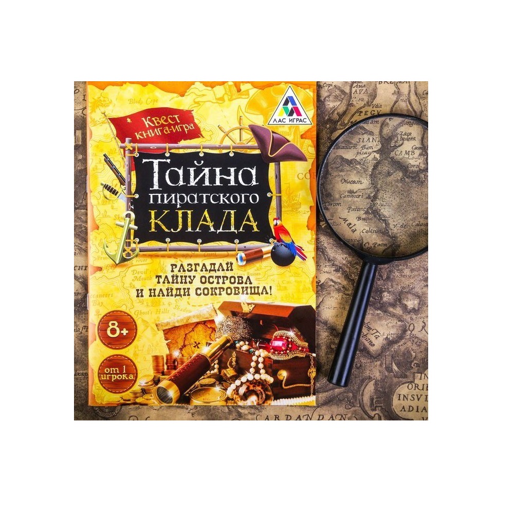 Книга-игра Лас Играс Поисковый квест Тайна пиратского клада - фото 1