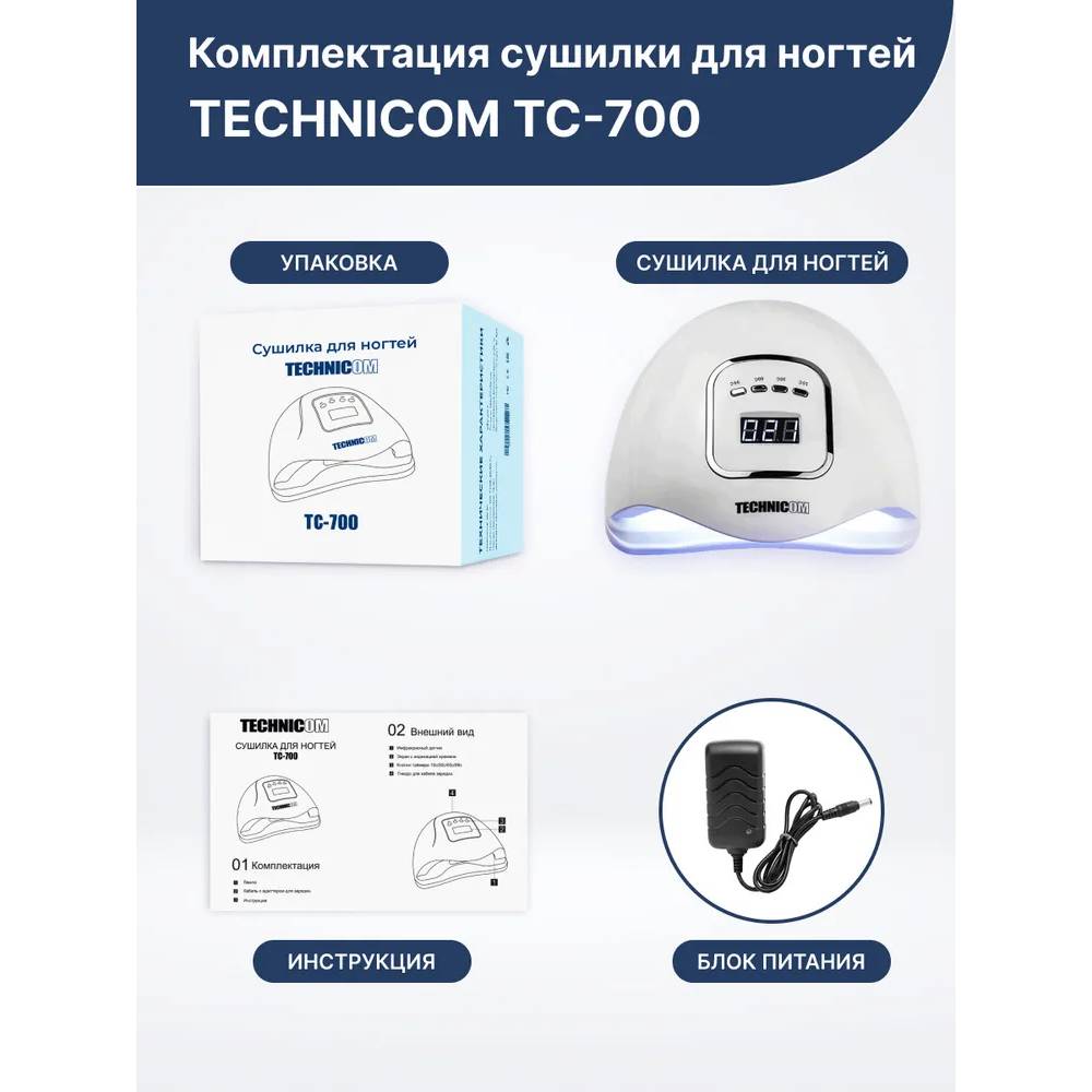 Сушилка для ногтей TECHNICOM TC-700 - фото 10