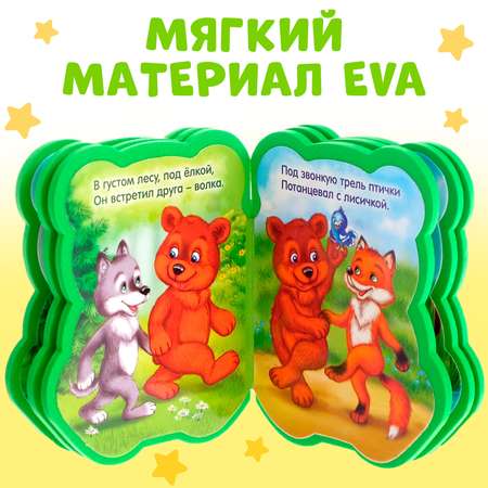 Мягкая книга Буква-ленд «Медвежонок»