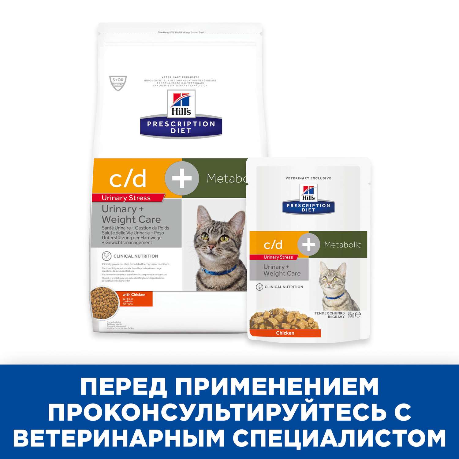 Корм для кошек HILLS 85г Prescription Diet c/d Stress+ Metabolic диетический с курицей - фото 7