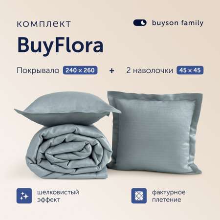 Комплект покрывало + наволочка buyson BuyFlora Steel 240х260/45х45 см