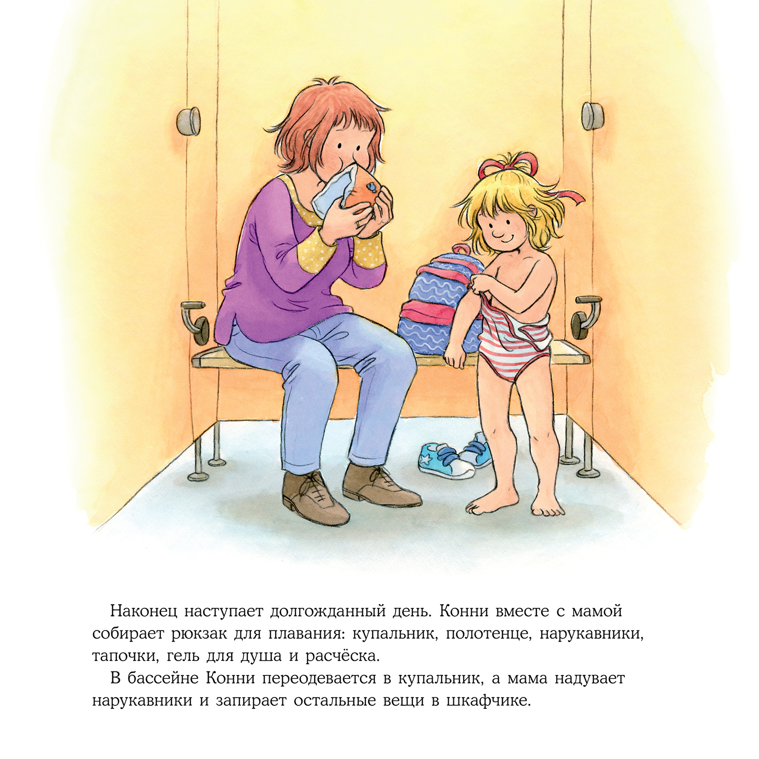 Книга Альпина. Дети Конни идёт в бассейн - фото 10