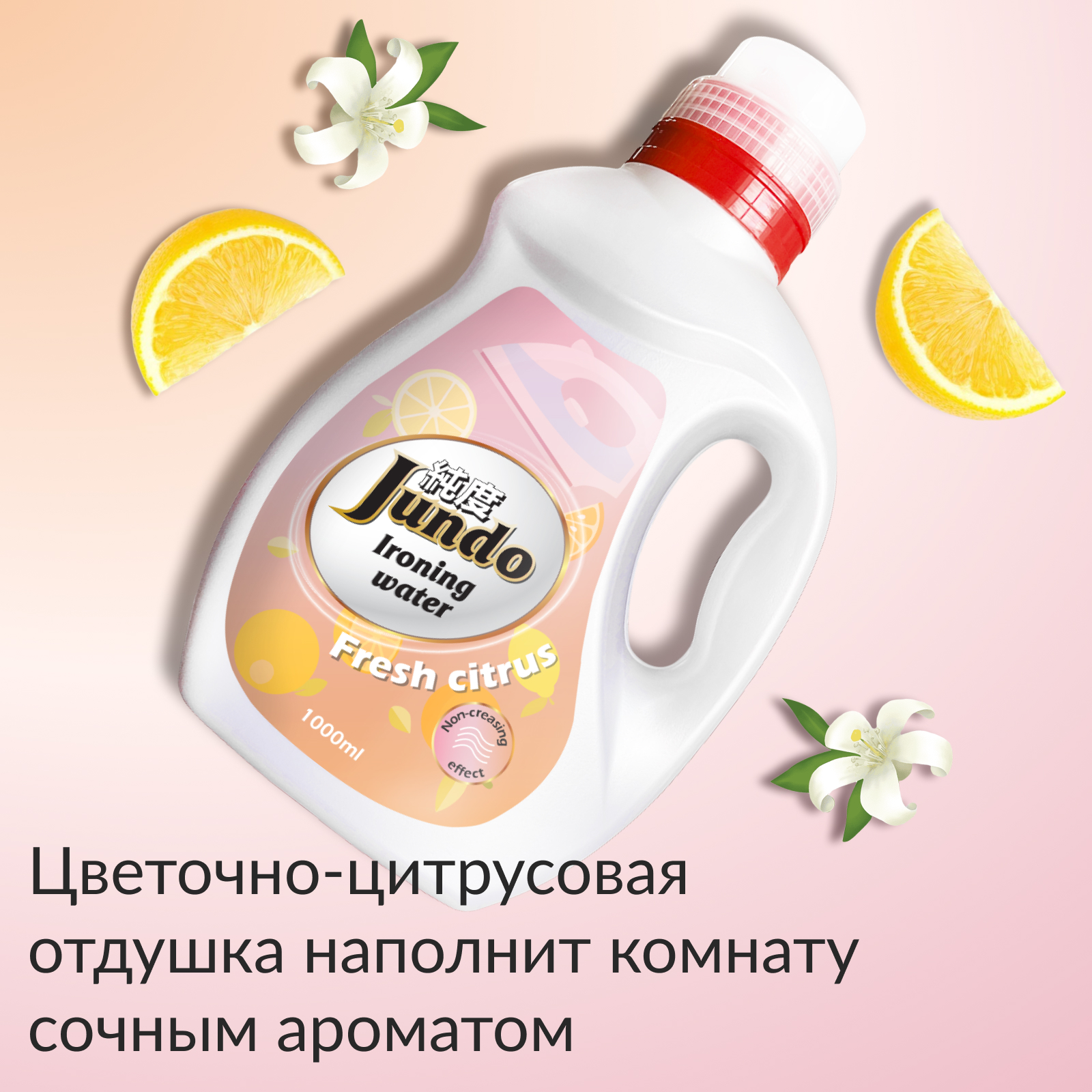 Вода для утюга Jundo Ironing Water 1 л деминерализованное средство для глажки отпаривателей парогенераторов - фото 6