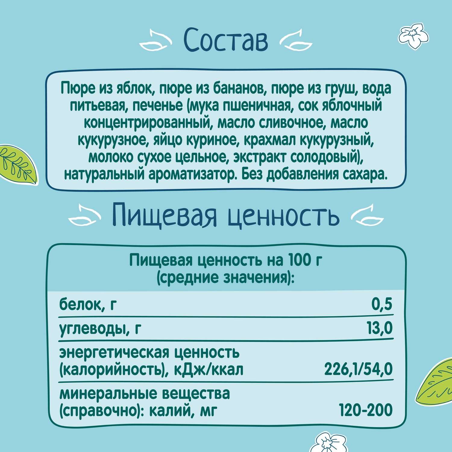 Пюре ФрутоНяня из яблок с бананом, грушей и печеньем 90 г с 6 месяцев - фото 6