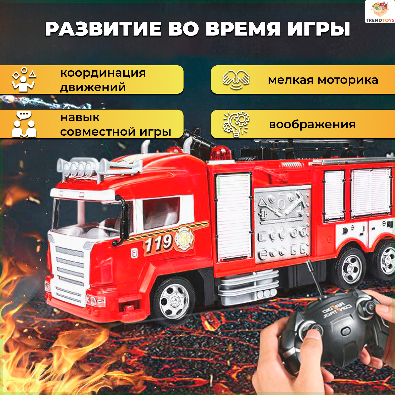 Пожарная машина TrendToys на пульте управления красный MNT003 - фото 7