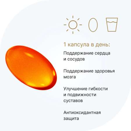 БАД Эвалар Омега-3 + Коэнзим Q10 30 капсул Evalar Laboratory