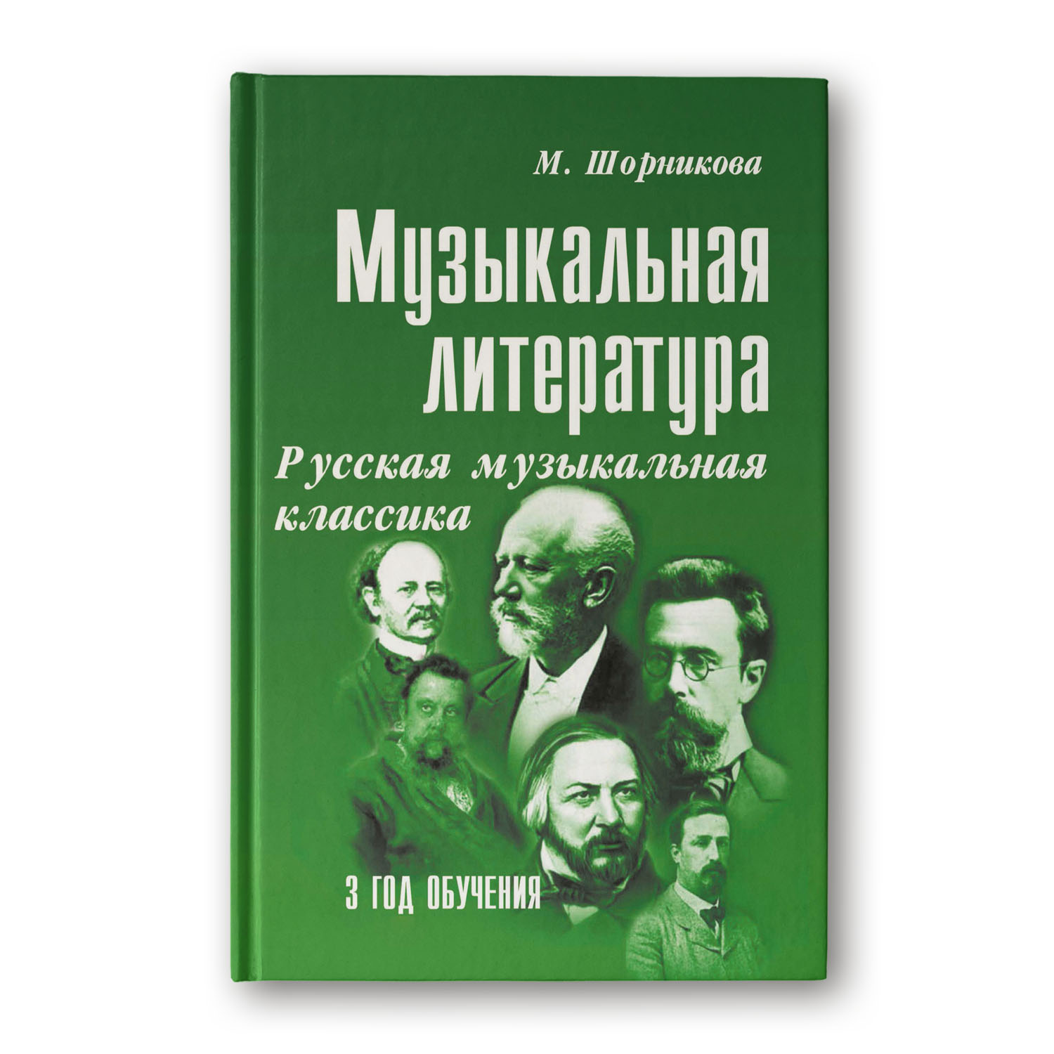 Музыкальная литература зарубежных стран. Учебник для ДМШ. 2-ой год обучения. Бря