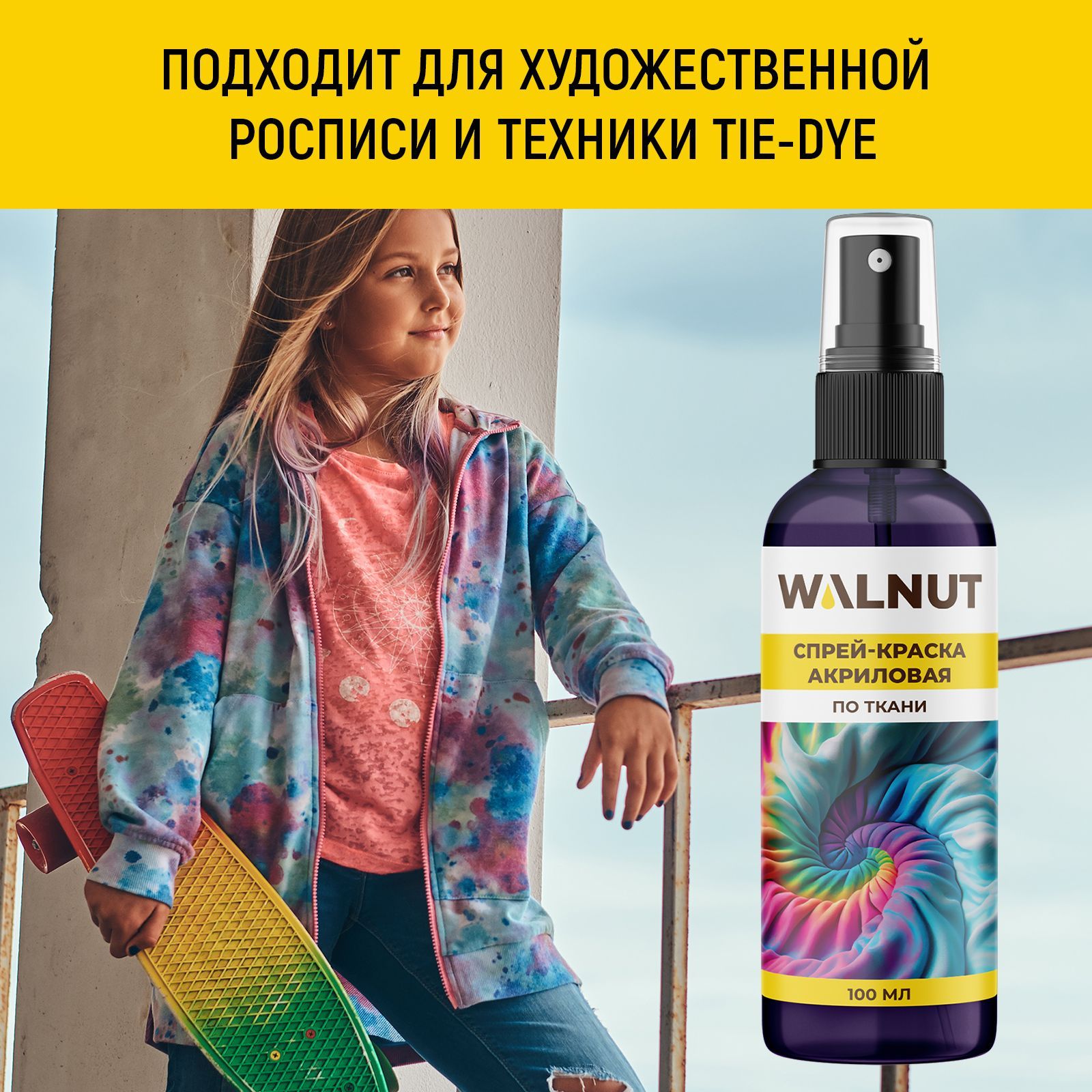 Спрей краска акриловая WALNUT по ткани Фиолетовый 100 мл - фото 4