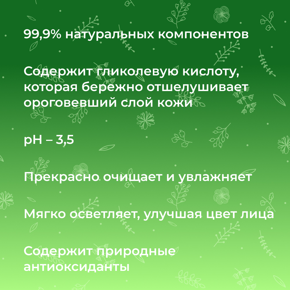 Гель для умывания Siberina натуральный «Мягкое очищение для возрастной кожи» с гликолевой кислотой 150 мл - фото 3