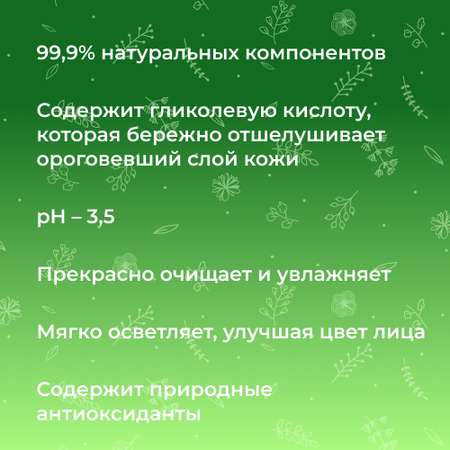 Гель для умывания Siberina натуральный «Мягкое очищение для возрастной кожи» с гликолевой кислотой 150 мл