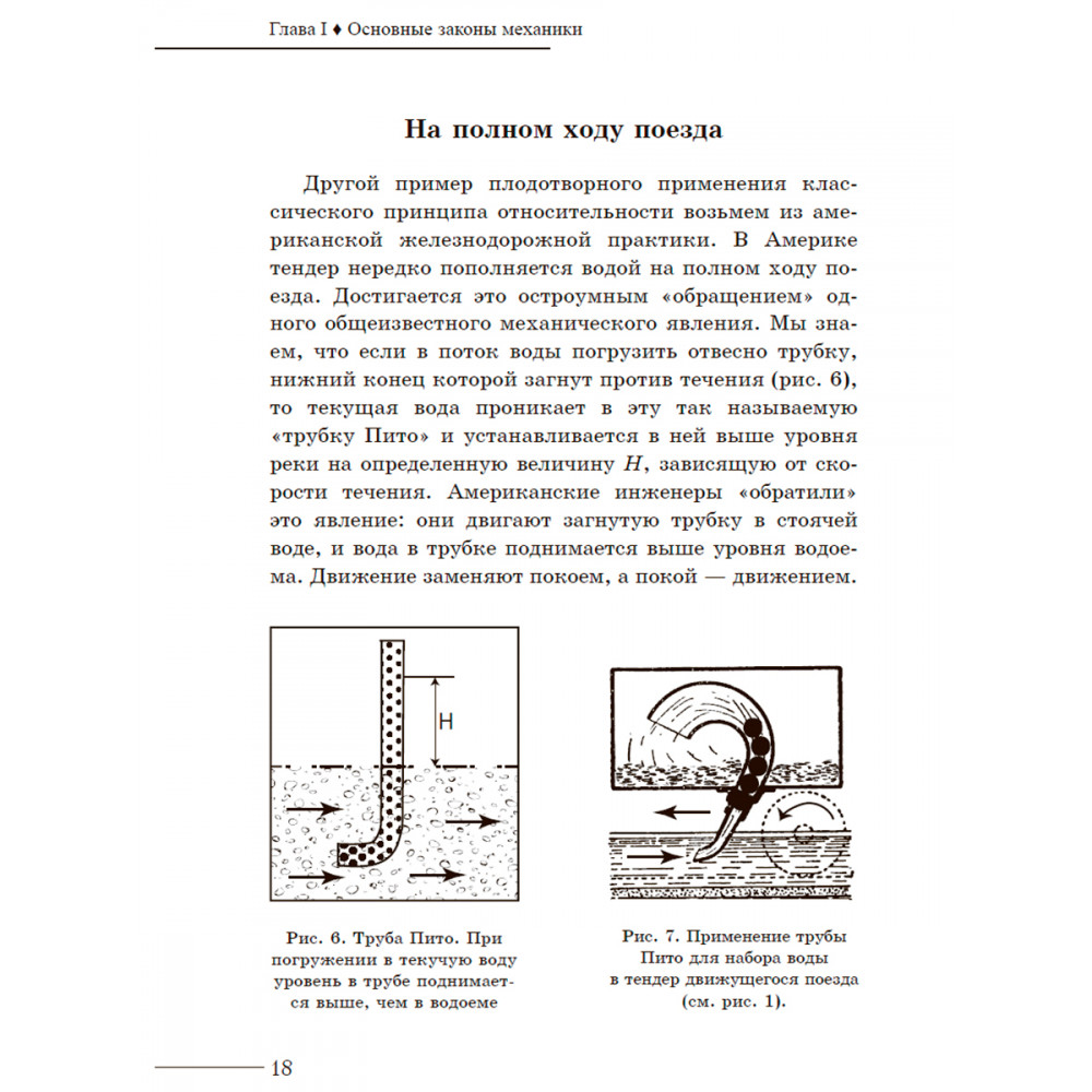 Книга ИД Тион Занимательная механика - фото 9