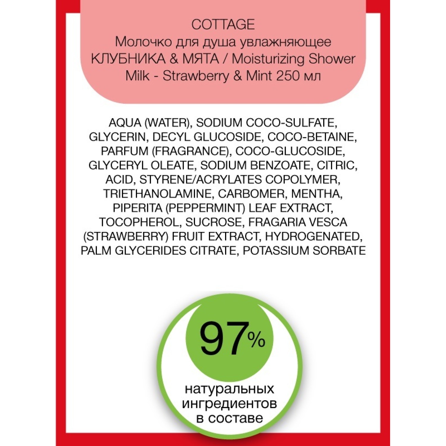 Молочко Cottage для душа увлажняющее КЛУБНИКА и МЯТА 250 мл - фото 4