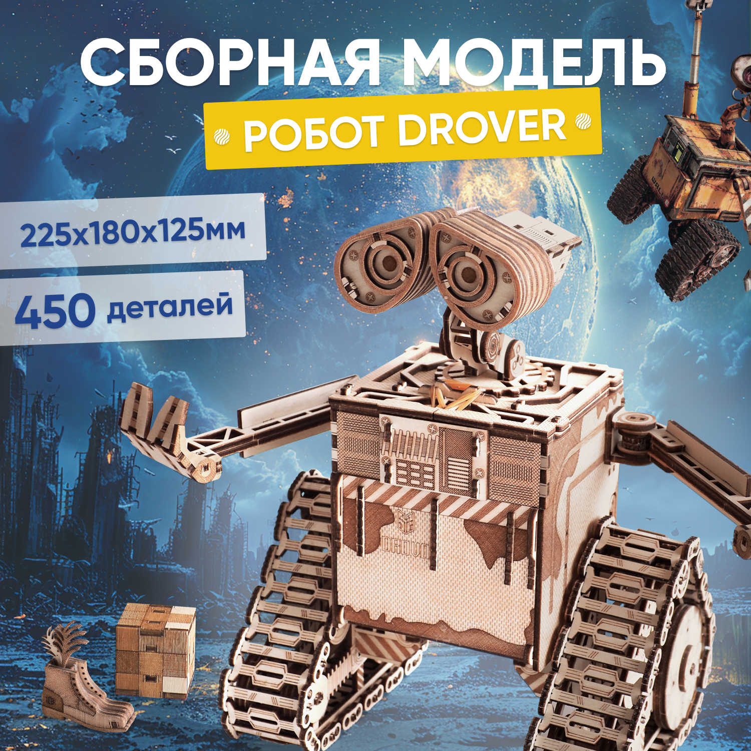 Механический деревянный конструктор DROVO Робот Drover - фото 9