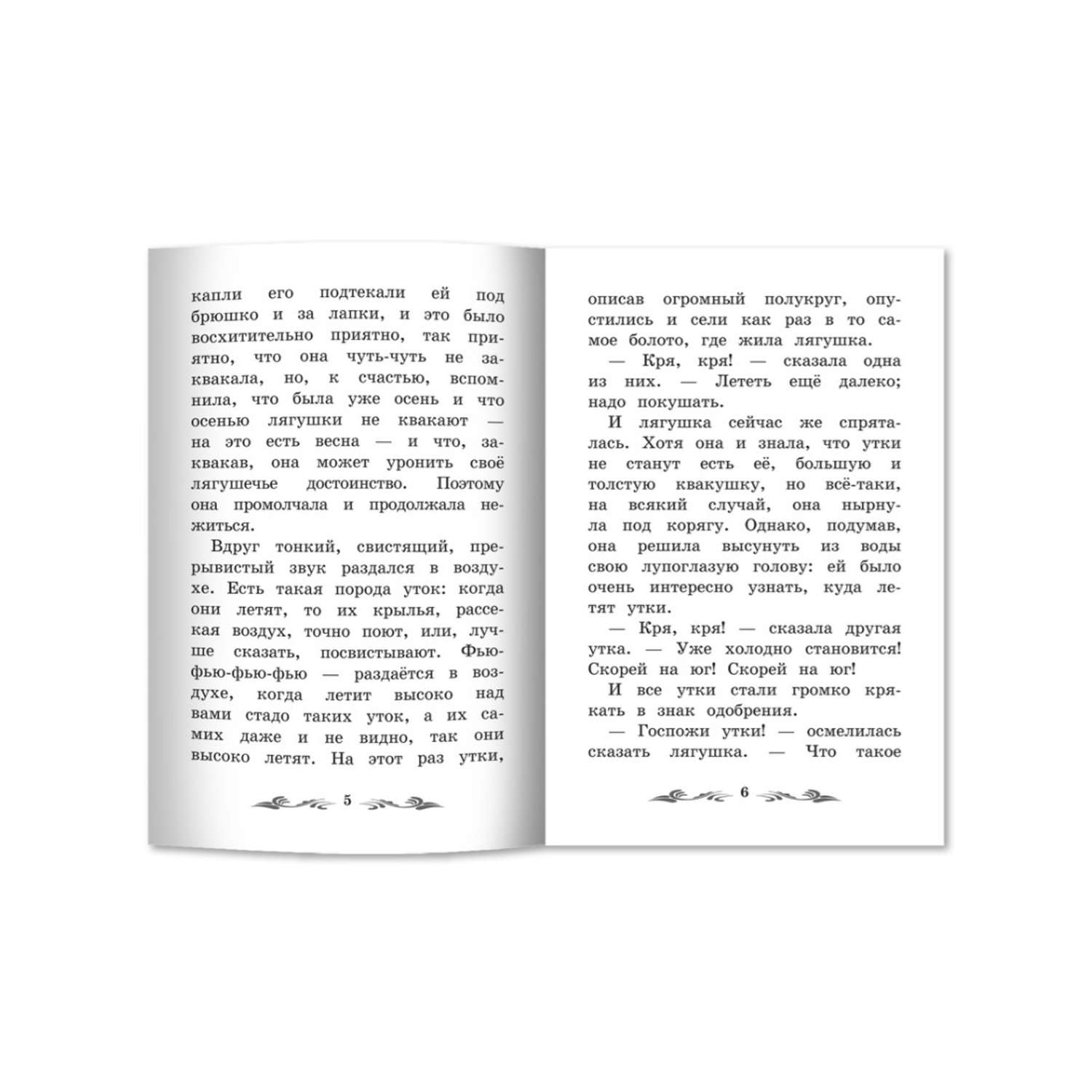Книга ТД Феникс Лягушка-путешественница: сказки - фото 10