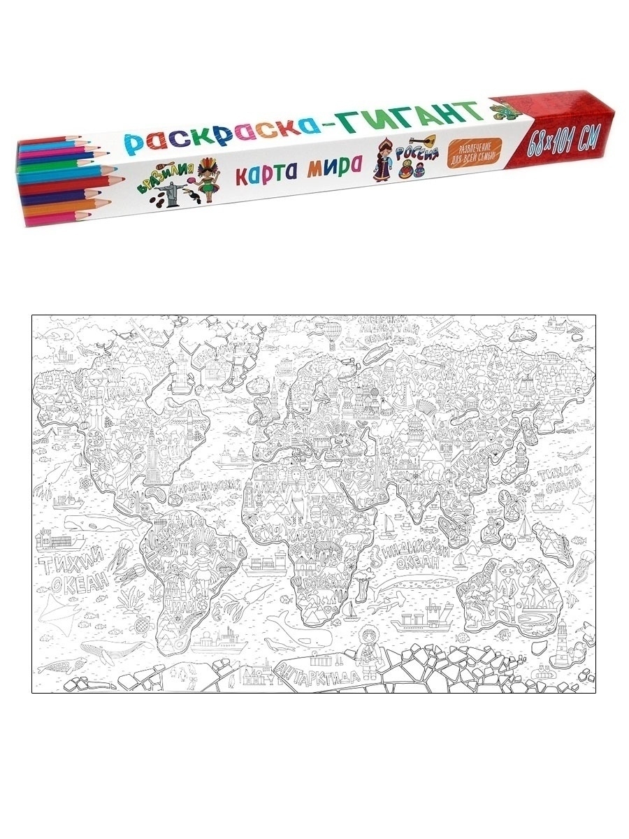 Раскраска-гигант Проф-Пресс Карта мира - фото 1