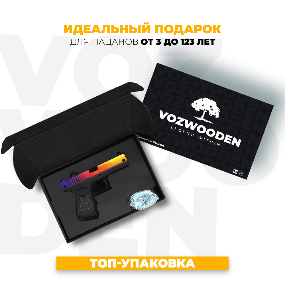 Игрушечный пистолет VozWooden Glock-18 Градиент CS GO резинкострел  деревянный купить по цене 2270 ₽ в интернет-магазине Детский мир