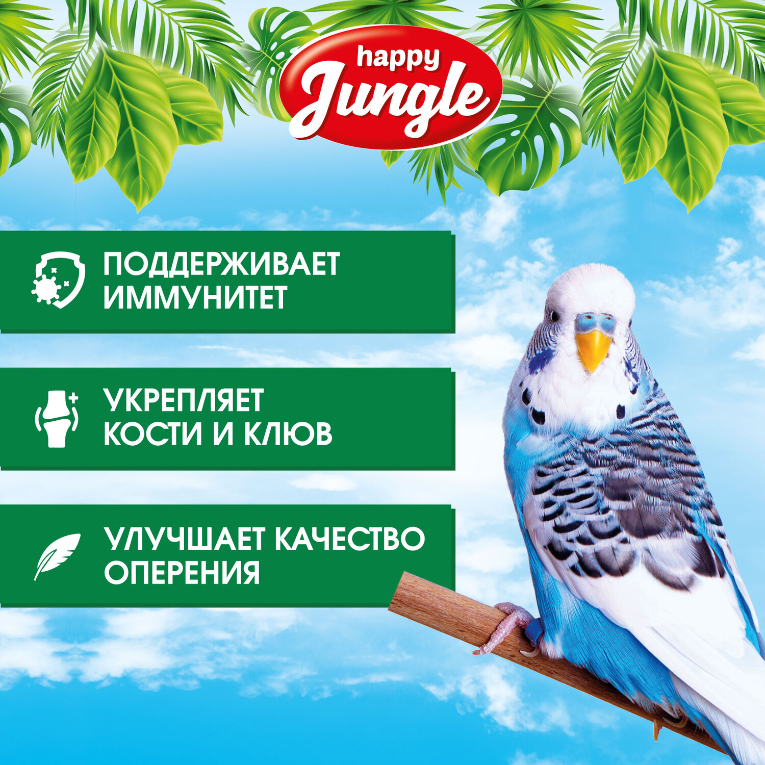 Корм для волнистых попугаев HappyJungle при линьке 500г - фото 5