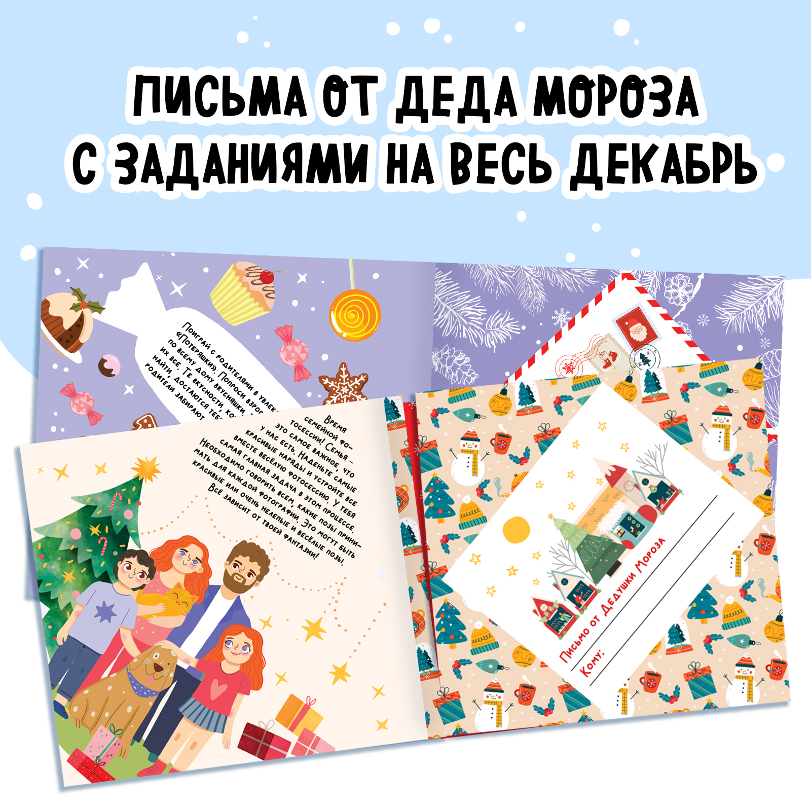 Книга Буква-ленд «Адвент в письмах. Задания на каждый день декабря», 32 письма, 52 наклейки - фото 2