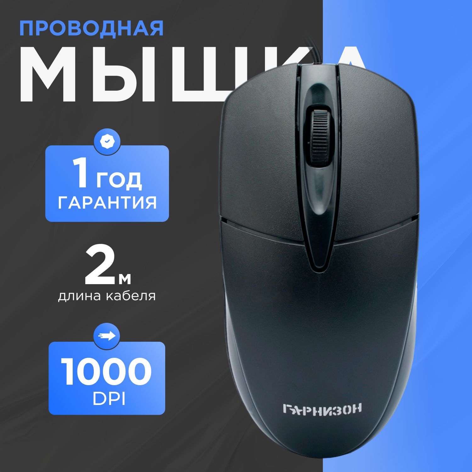 Мышь Гарнизон GM-220XL - фото 1