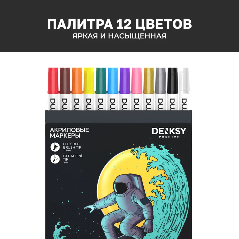 Двусторонние акриловые маркеры DENKSY 12 цветов - фото 2