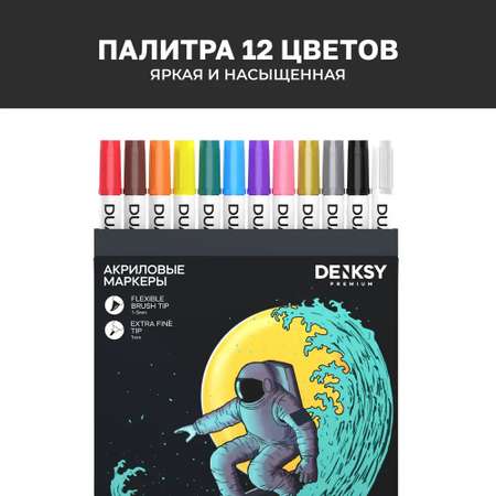 Двусторонние акриловые маркеры DENKSY 12 цветов