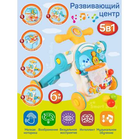 Игрушка развивающая Smart Baby Игровой центр 5 в 1 со световыми и звуковыми эффектами