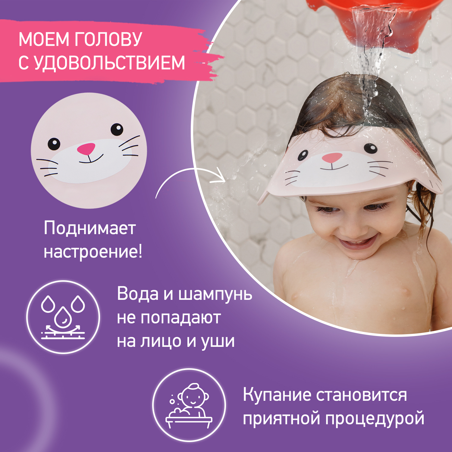 Козырек для мытья головы ROXY-KIDS детский защитный розовый котенок - фото 4