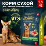 Корм для кошек Зоогурман Holistic 1.5кг индейка с грушей и розмарином полнорационный сухой