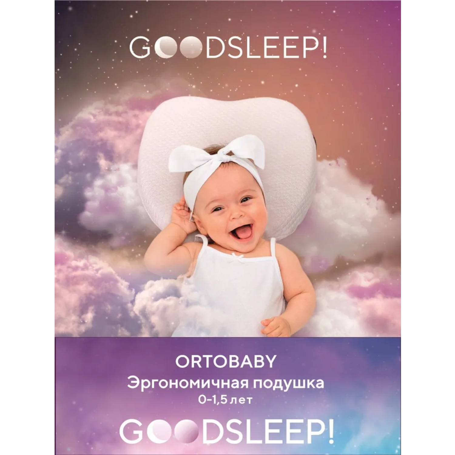 Ортопедическая подушка Goodsleep! с эффектом памяти под голову для детей от 1 до 18 мес - фото 2