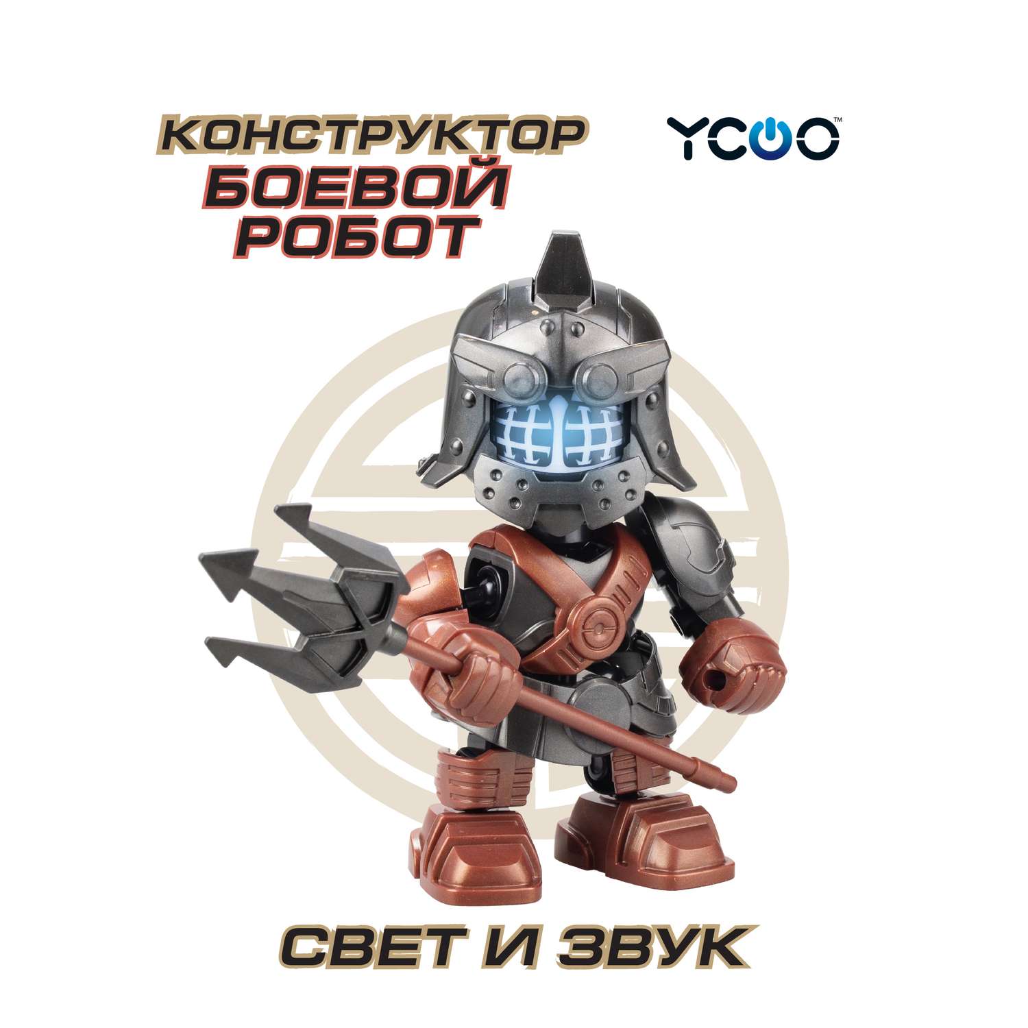 Робот YCOO Боевой одиночный - Гладиатор - фото 1