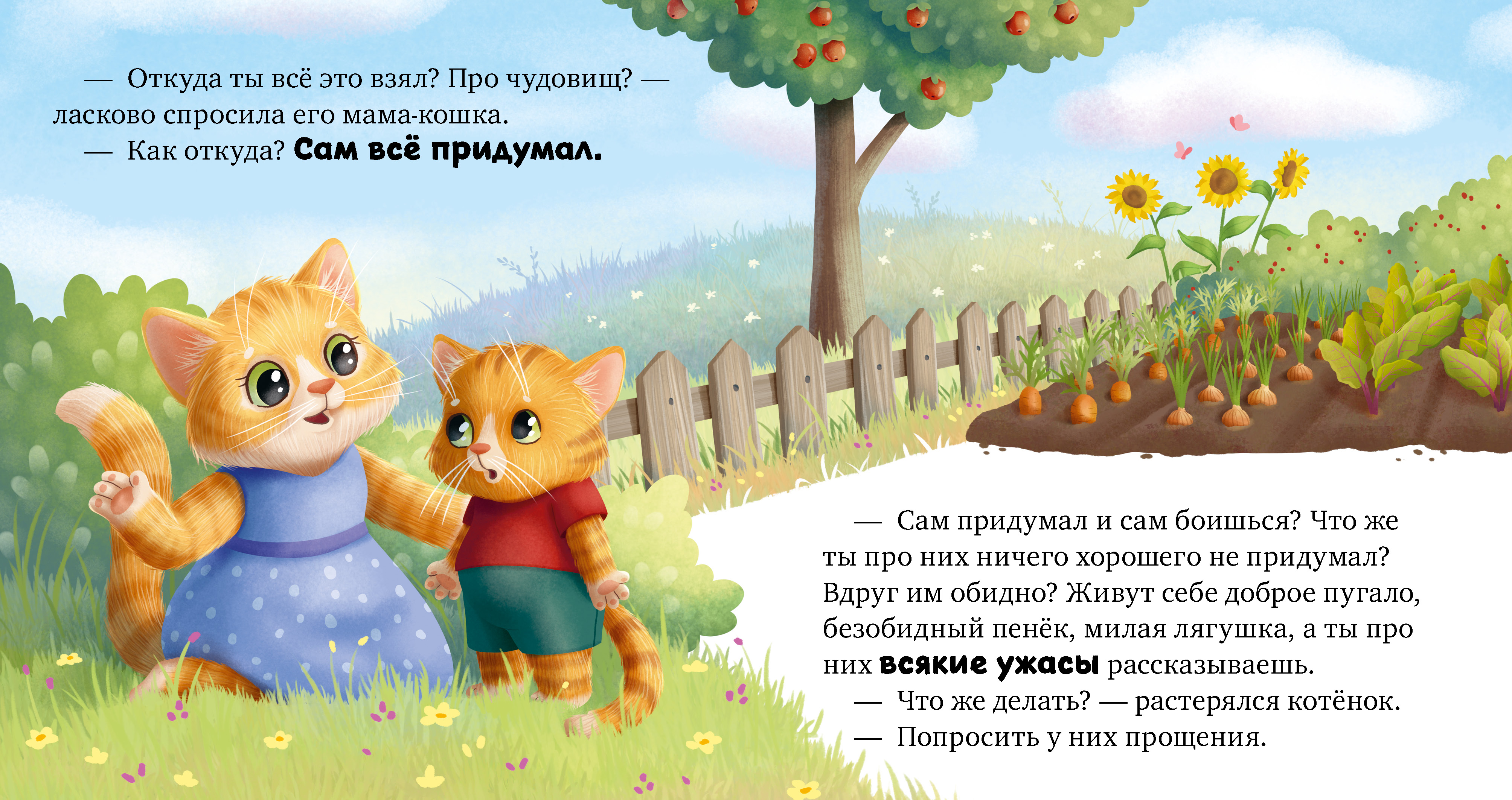 Книга Clever Сказкотерапия. Я не боюсь чудовищ - фото 4